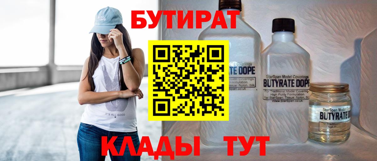 Лиски  Бутират вода  Вход с VPN 