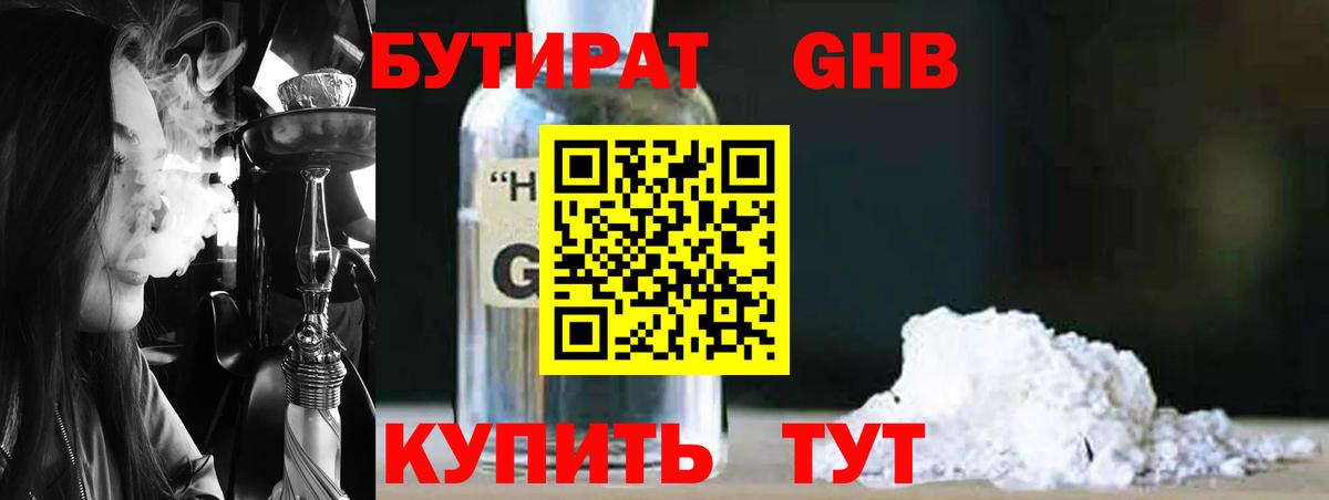 БУТИРАТ вода Лиски