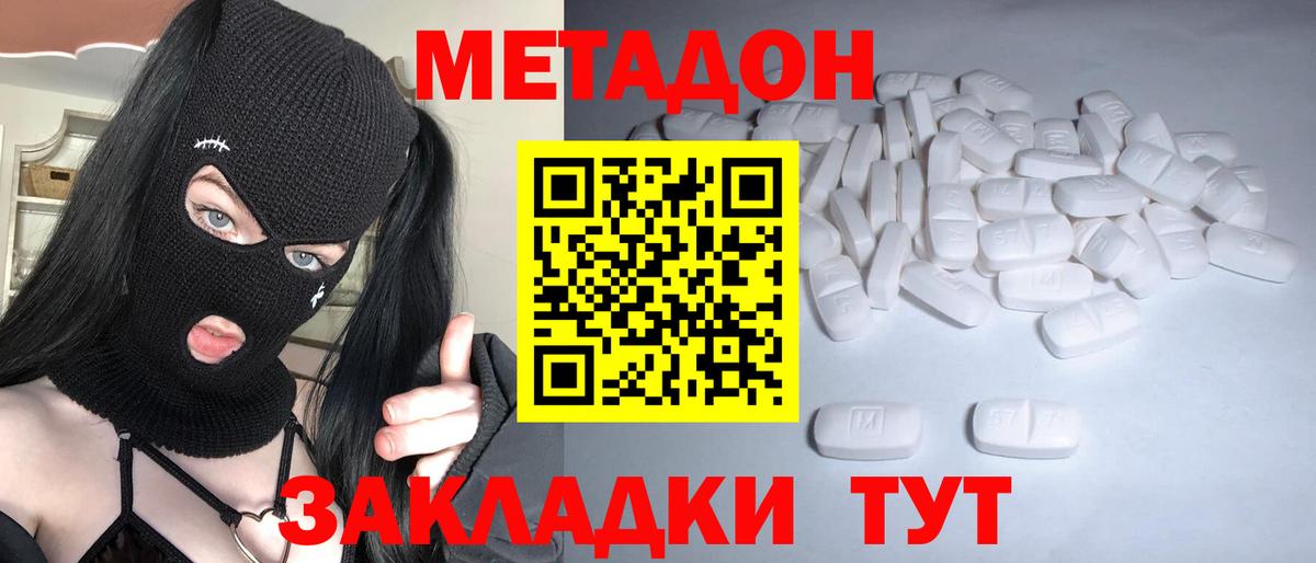 МЕТАДОН мёд  МЕТАДОН methadone  Вход с VPN  omg   Лиски 