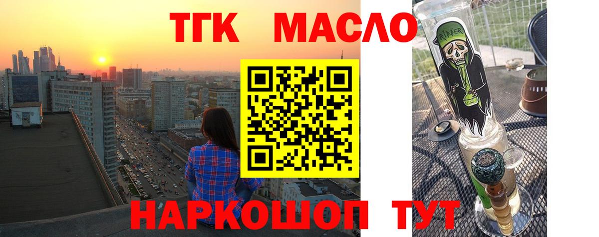 Лиски  Дистиллят ТГК THC oil  Вход с VPN 